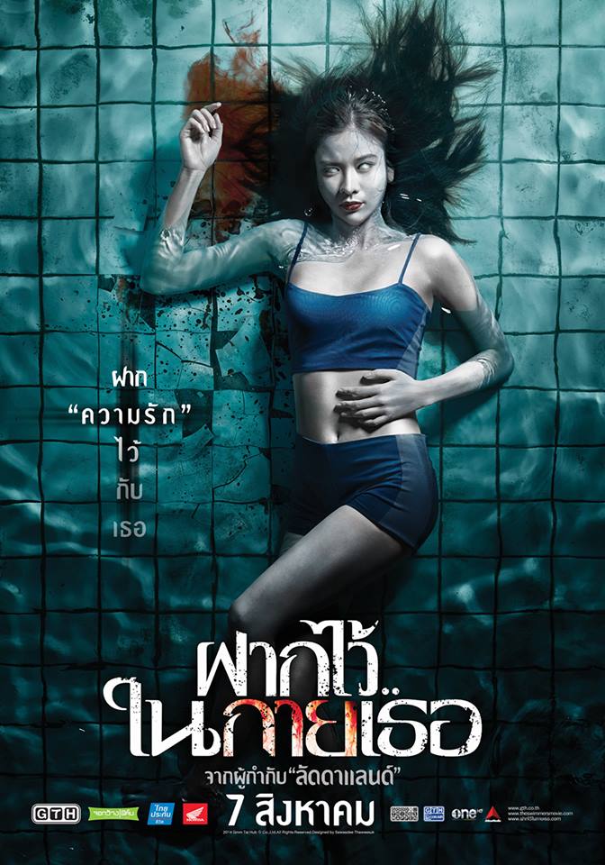 โปสเตอร์ & OST. ฝากไว้..ในกายเธอ