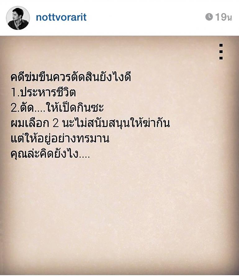 'ข่มขืน=ประหาร' รวมพลังดารา! เปลี่ยนแปลงสังคมไทย
