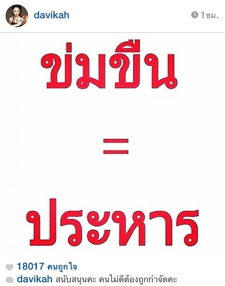 'ข่มขืน=ประหาร' รวมพลังดารา! เปลี่ยนแปลงสังคมไทย