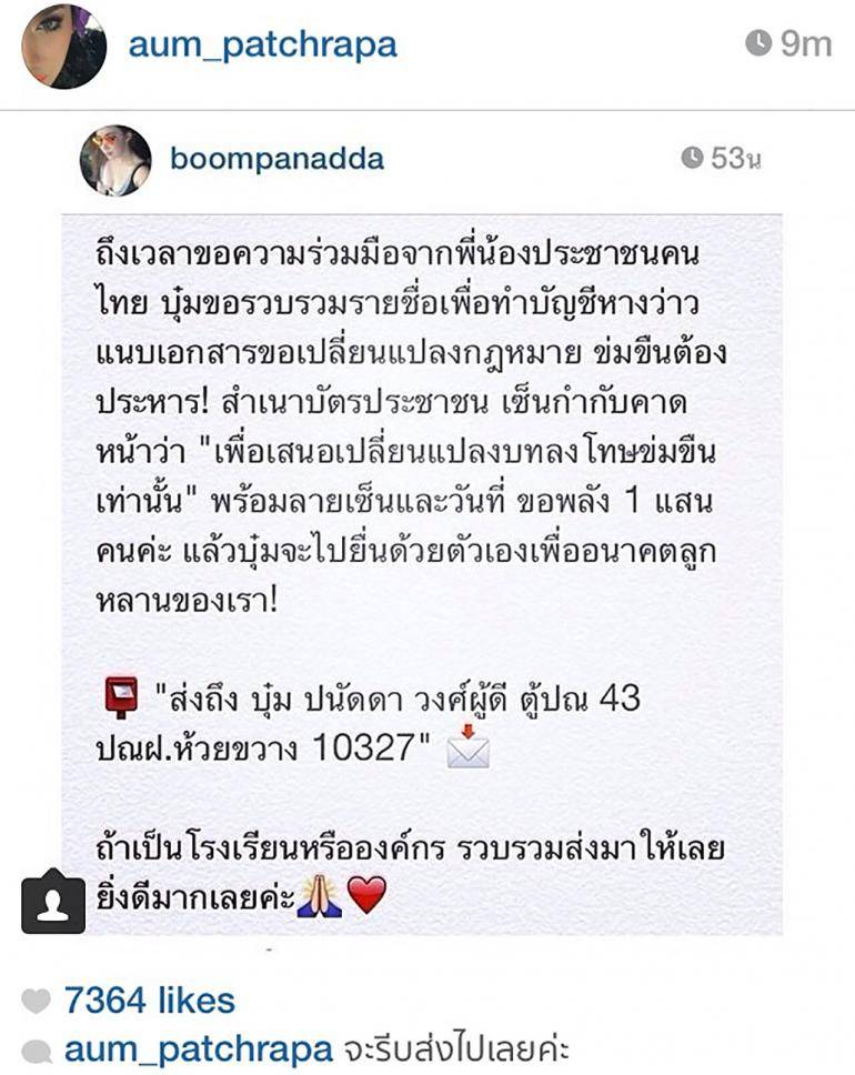'ข่มขืน=ประหาร' รวมพลังดารา! เปลี่ยนแปลงสังคมไทย