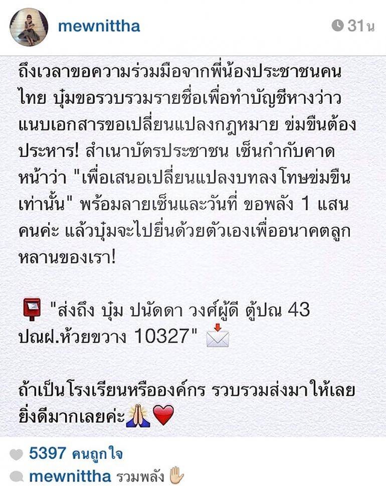 'ข่มขืน=ประหาร' รวมพลังดารา! เปลี่ยนแปลงสังคมไทย