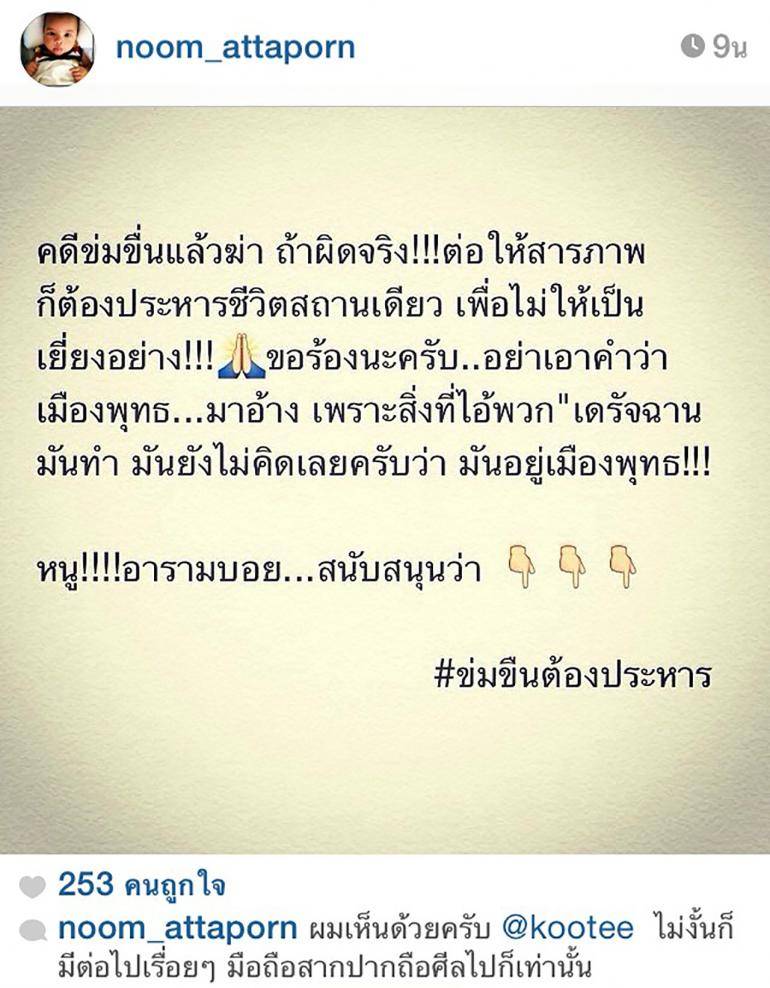 'ข่มขืน=ประหาร' รวมพลังดารา! เปลี่ยนแปลงสังคมไทย
