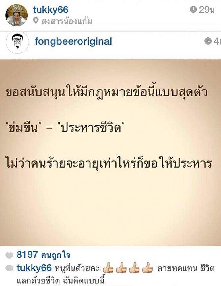 'ข่มขืน=ประหาร' รวมพลังดารา! เปลี่ยนแปลงสังคมไทย