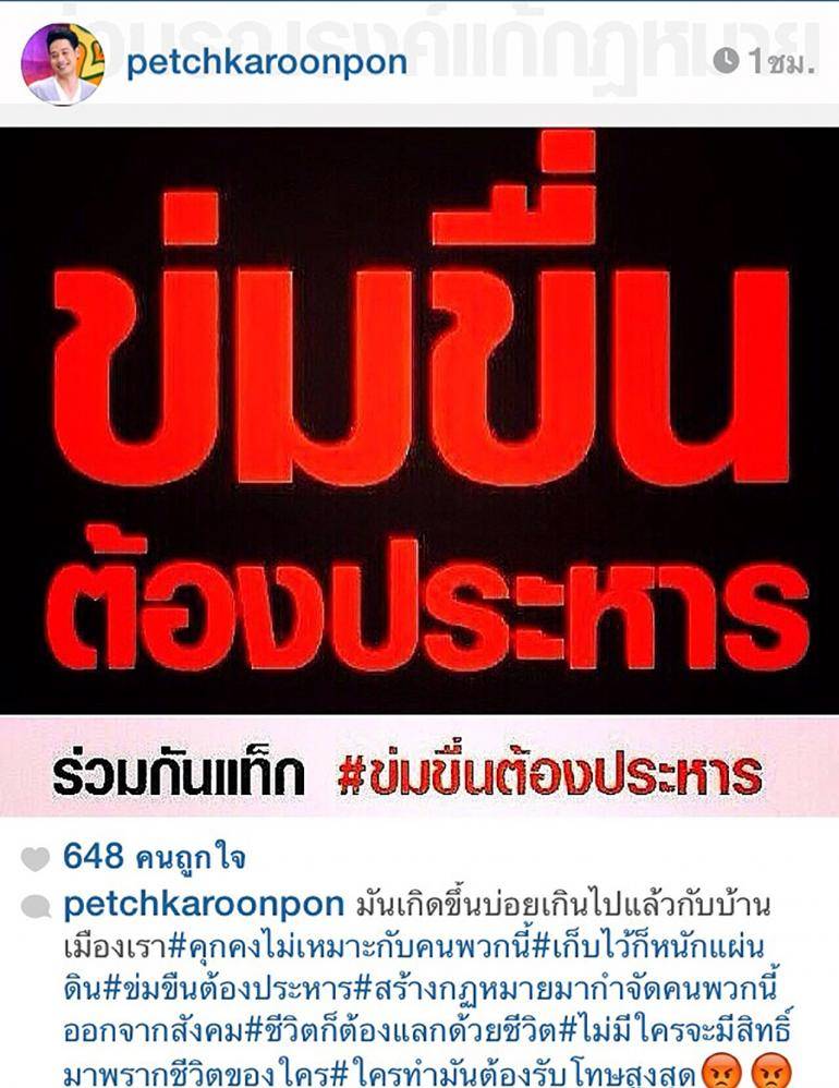 'ข่มขืน=ประหาร' รวมพลังดารา! เปลี่ยนแปลงสังคมไทย