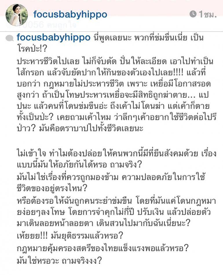 'ข่มขืน=ประหาร' รวมพลังดารา! เปลี่ยนแปลงสังคมไทย