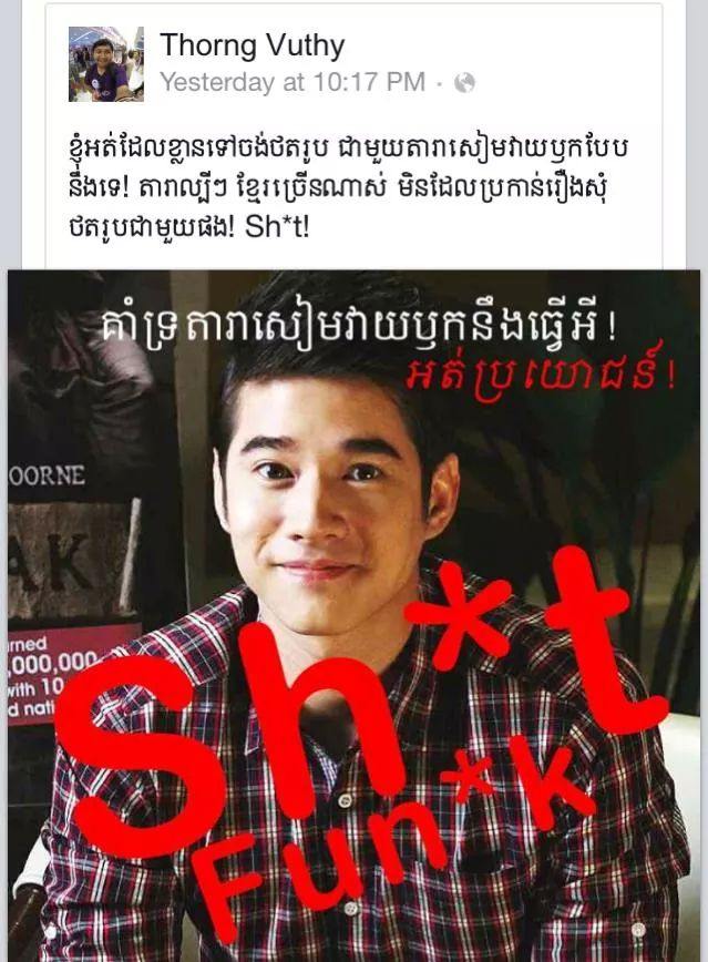 มาริโอ้ถูกประนามในเฟซบุค