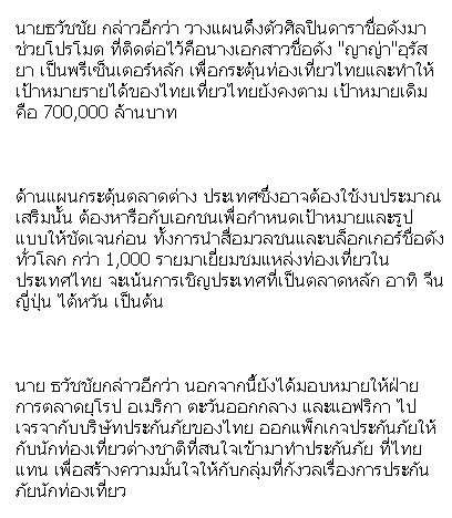 ญาญ่า - อนันดา พรีเซ็นเตอร์คนใหม่ ของ ททท.