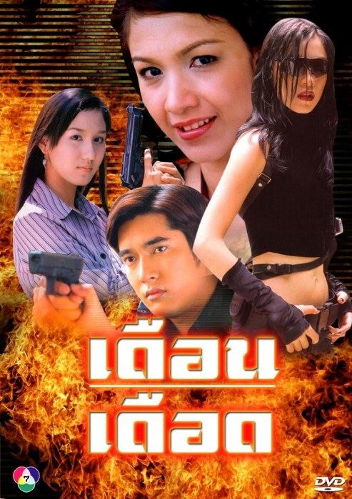 ไตรภาคจิตสังหารที่เป็นตำนาน