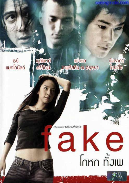 "Fake โกหกทั้งเพ"ใครจำได้บ้างภาพยนต์เรื่องเเรกที่อั้มเล่น