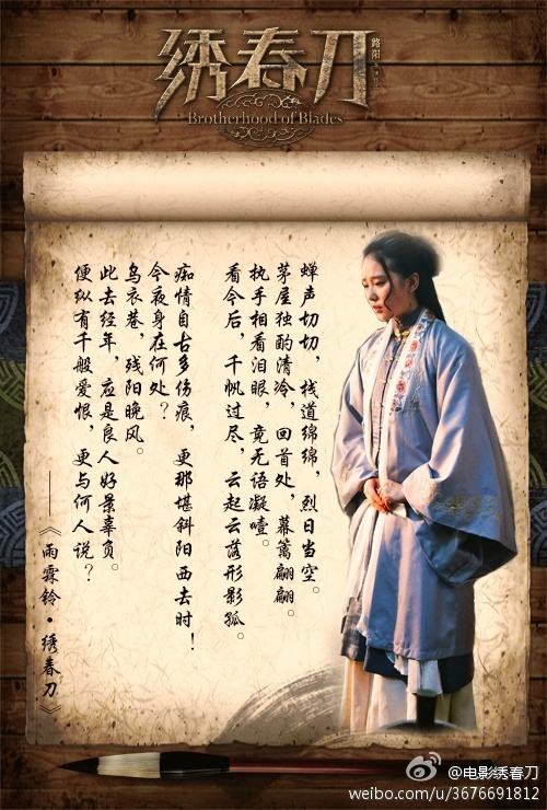 Brotherhood of Blades / Xiu Chun Dao 《绣春刀》 2014 part7