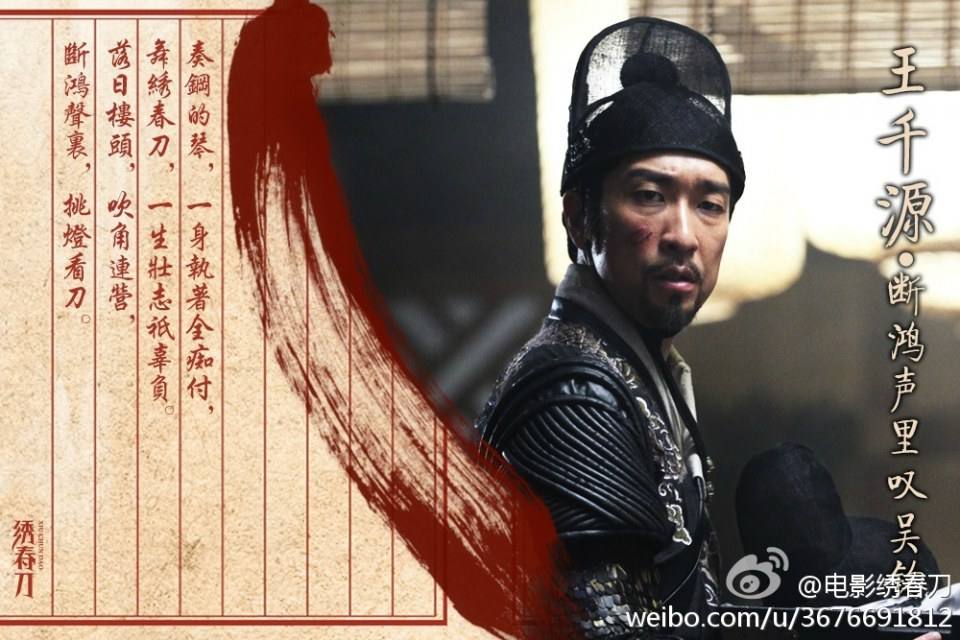 Brotherhood of Blades / Xiu Chun Dao 《绣春刀》 2014 part7
