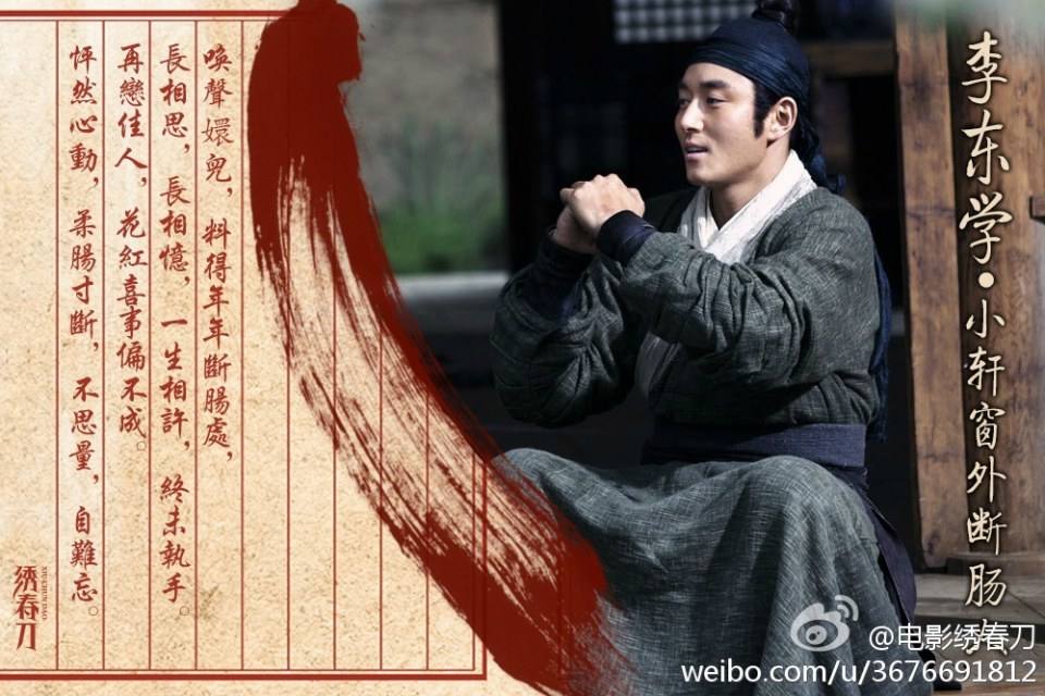 Brotherhood of Blades / Xiu Chun Dao 《绣春刀》 2014 part7
