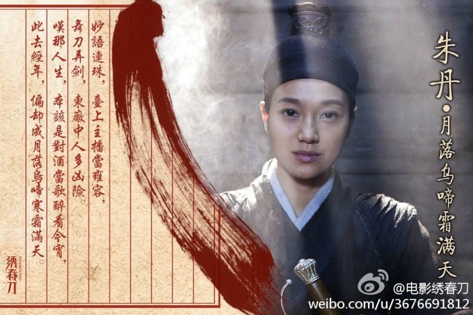 Brotherhood of Blades / Xiu Chun Dao 《绣春刀》 2014 part7