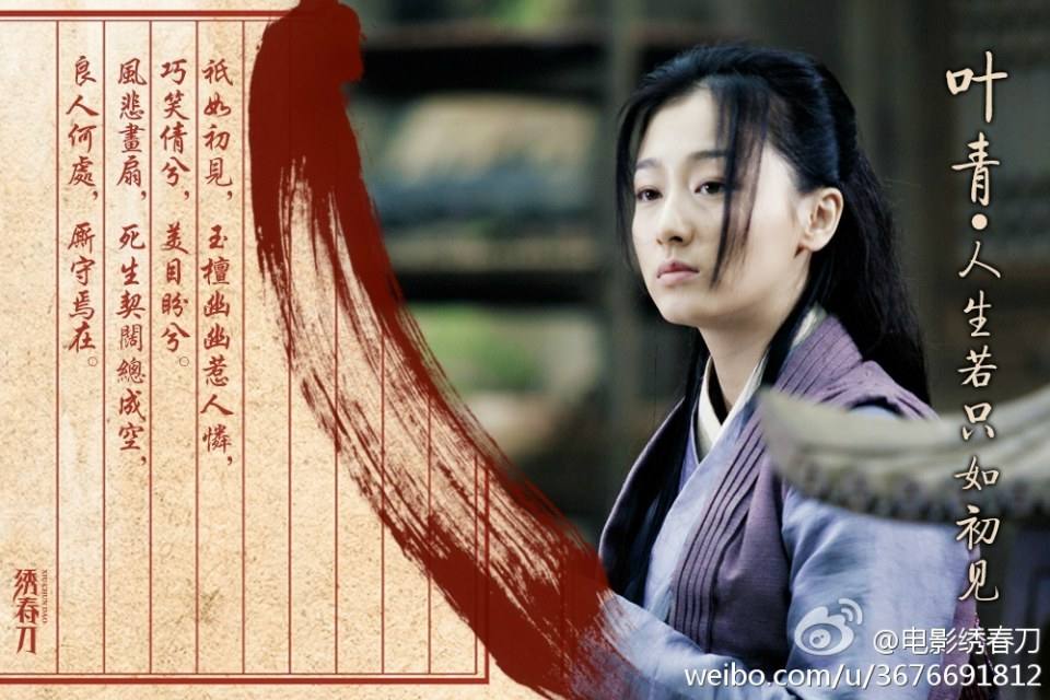Brotherhood of Blades / Xiu Chun Dao 《绣春刀》 2014 part7