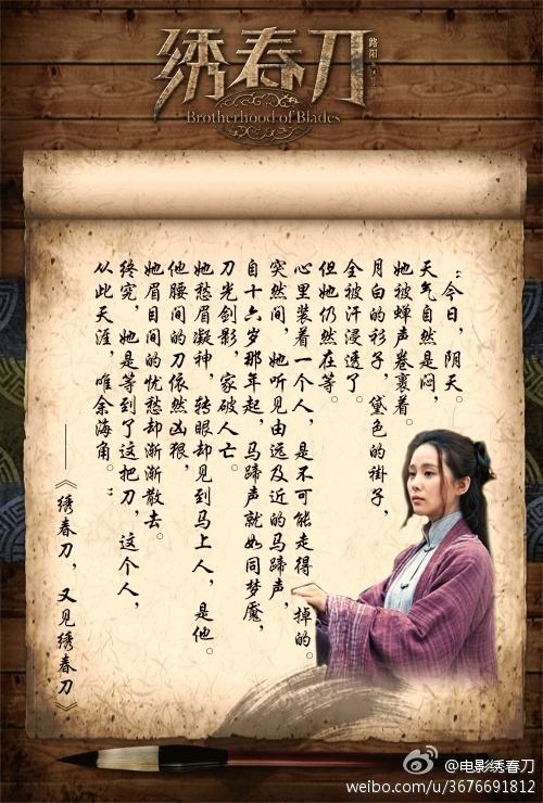 Brotherhood of Blades / Xiu Chun Dao 《绣春刀》 2014 part7