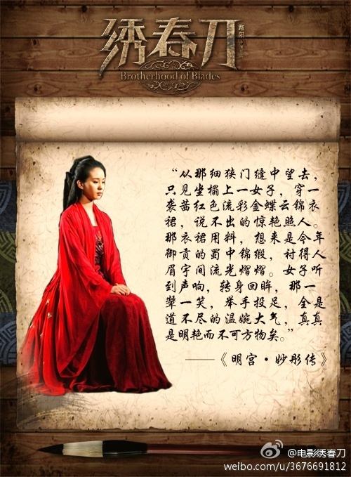 Brotherhood of Blades / Xiu Chun Dao 《绣春刀》 2014 part7