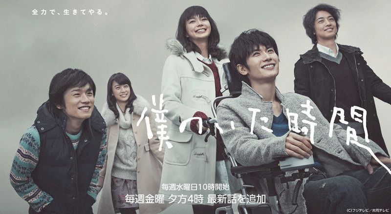 Boku no Ita Jikan