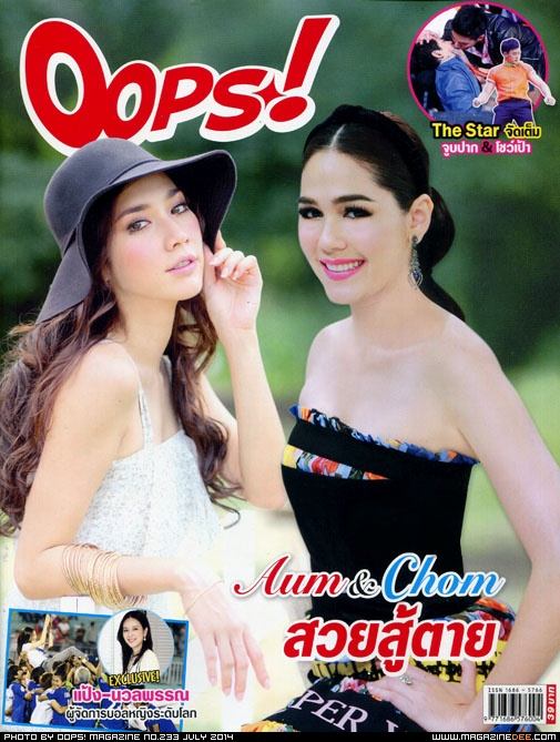 อั้ม - ชมพู่ สวยสู้ตาย เรื่องแซ่บๆ อยากรู้ มีเฉลย ใบ้ให้นิด ไม่ใช่งานละคร
