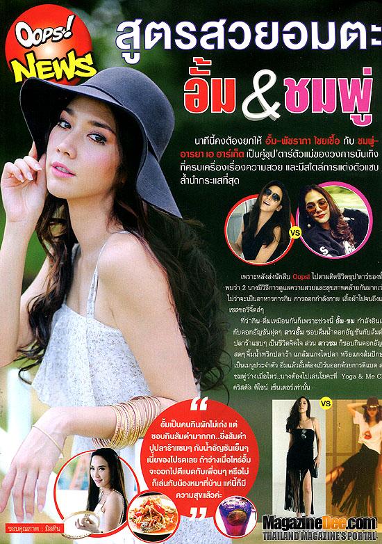 อั้ม - ชมพู่ สวยสู้ตาย เรื่องแซ่บๆ อยากรู้ มีเฉลย ใบ้ให้นิด ไม่ใช่งานละคร