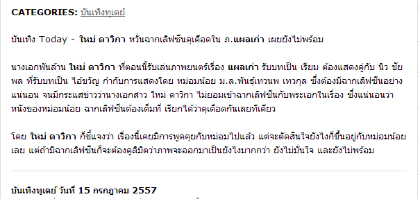 ใหม่ ดาวิกา หวั่นฉากเลิฟซีนดุเดือดใน ภ.แผลเก่า เผยยังไม่พร้อมจูบกับใคร