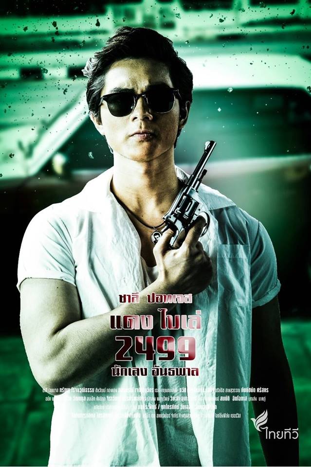 แน็ค ชาลี โตเป็นหนุ่มใหญ่แล้ว.