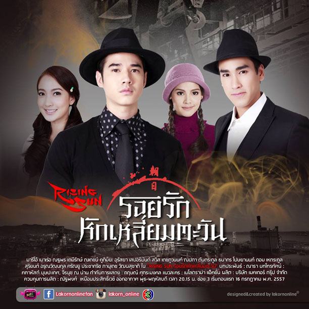รอยรักหักเหลี่ยมตะวัน ตอนแรก สนุก ภาพสวย พระนางสวยหล่อทะลุจอ!!