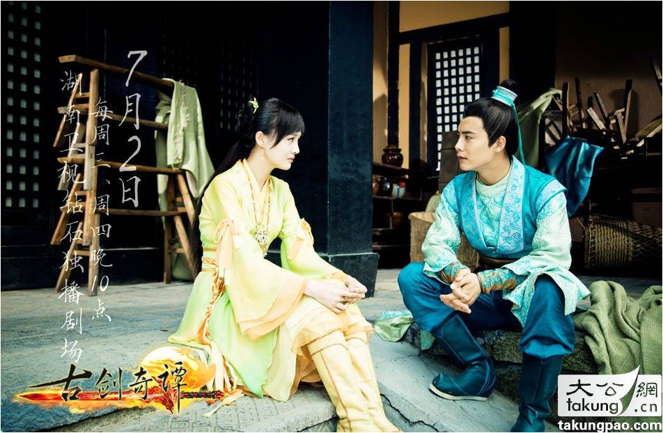 มหัศจรรย์กระบี่จ้าวพิภพ 《古剑奇谭》Ancient Sword Fantasy 2013 part98