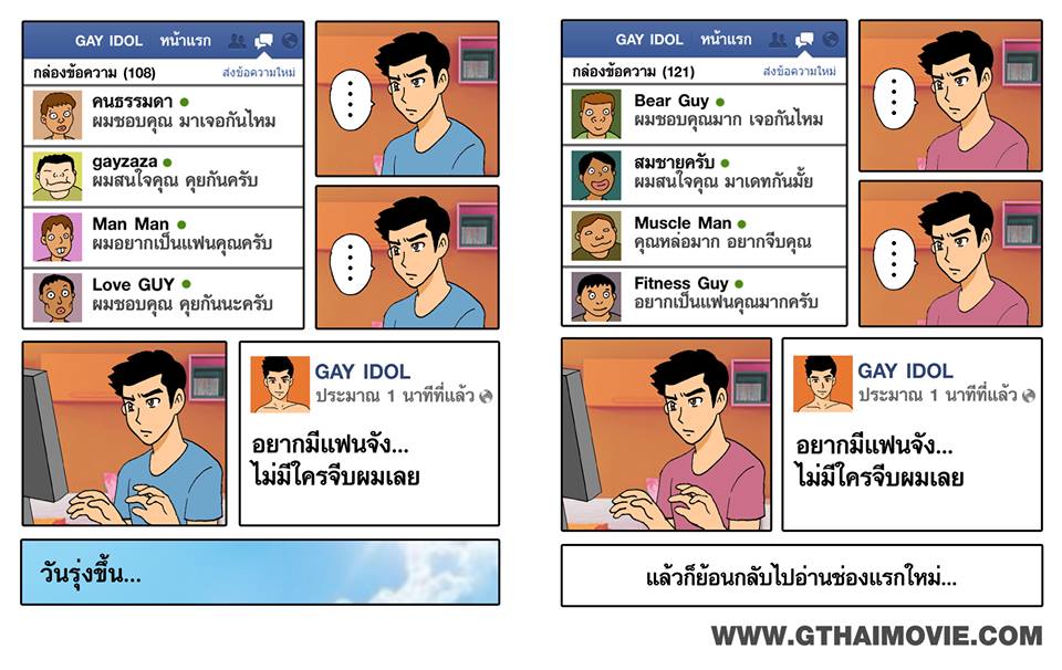 รวมภาพการ์ตูนเกย์ Cr. Gthai movie เกย์เว้ยเฮ้ย 2