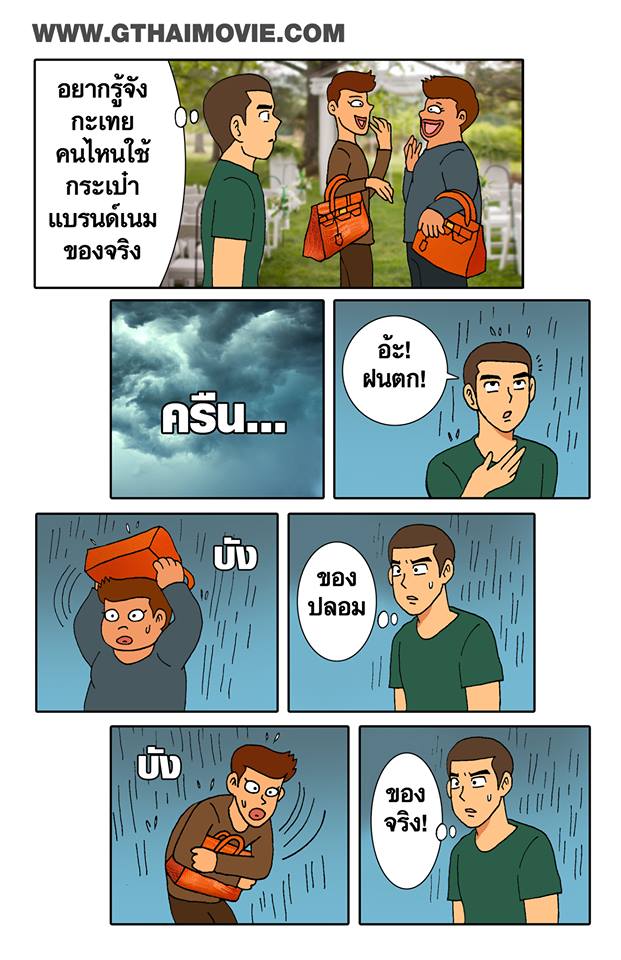 รวมภาพการ์ตูนเกย์ Cr. Gthai movie เกย์เว้ยเฮ้ย 2