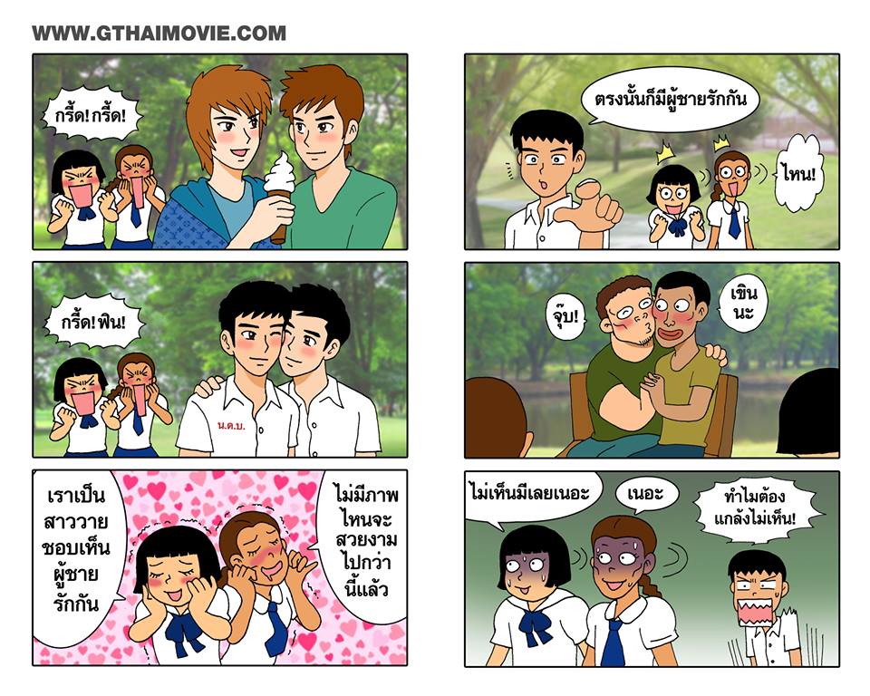 รวมภาพการ์ตูนเกย์ Cr. Gthai movie เกย์เว้ยเฮ้ย 2