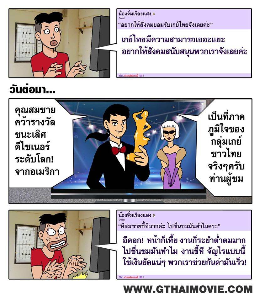 รวมภาพการ์ตูนเกย์ Cr. Gthai movie เกย์เว้ยเฮ้ย 2