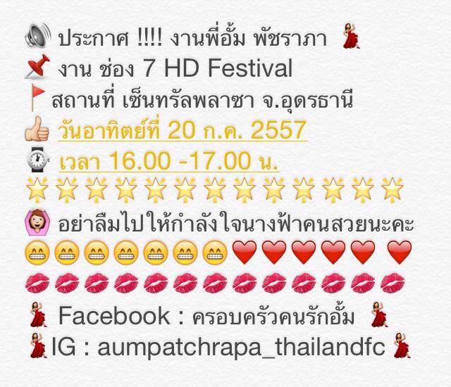 ใครอยู่อุดรธานี 20 กค.57 พบกับ อั้ม พัชราภา ผู้ทรงอิทธิพลเเห่งทษวรรษ!! สวยเเบบHD