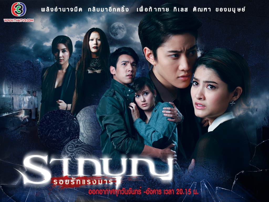 อันดับ 3 รากบุญ ช่อง 3