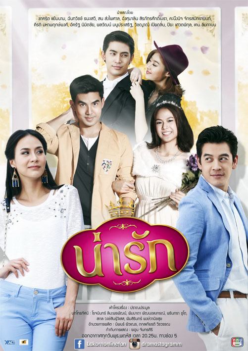 อันดับ 5 น่ารัก ช่อง 5