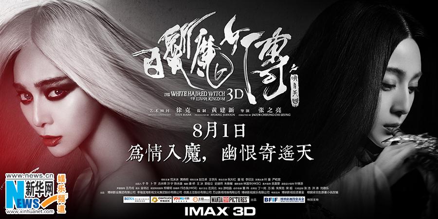 เดชนางพญาผมขาว The White Haired Witch of Lunar Kingdom 3D part10