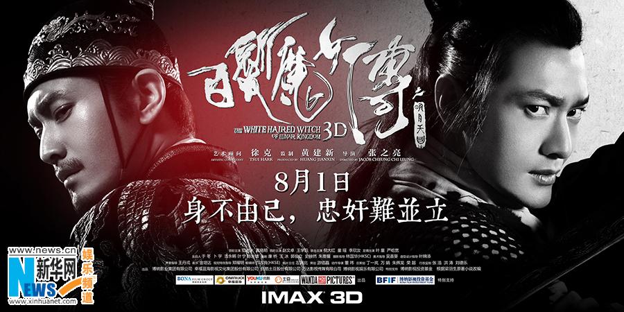 เดชนางพญาผมขาว The White Haired Witch of Lunar Kingdom 3D part10