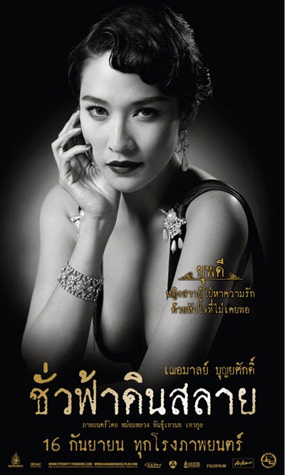 ชอบผลงานชิ้นไหนของ พลอย เฌอมาลย์ ที่สุด