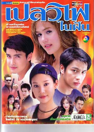 ชื่นชอบผลงานชิ้นไหนของ ชมพู่ อารยา ที่สุด