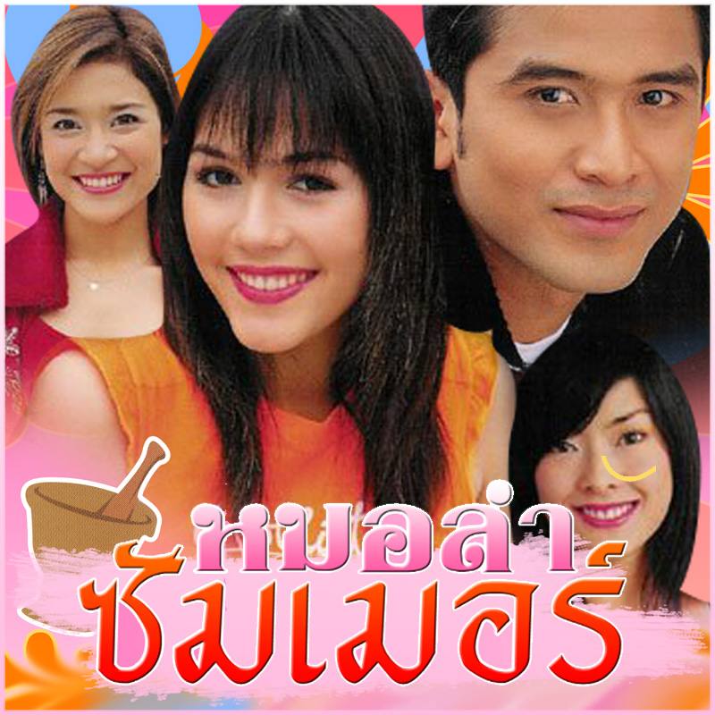 ชื่นชอบผลงานชิ้นไหนของ ชมพู่ อารยา ที่สุด