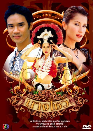 ย้อนวันวานสู่พ.ศ. 2546 กับละครทรงคุณค่าทั้งละครสนุกและละครเศร้าเคล้าน้ำตา มีเรื่องไหนบ้างมาดูกันค่า!