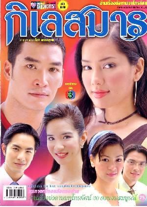 ย้อนวันวานสู่พ.ศ. 2546 กับละครทรงคุณค่าทั้งละครสนุกและละครเศร้าเคล้าน้ำตา มีเรื่องไหนบ้างมาดูกันค่า!