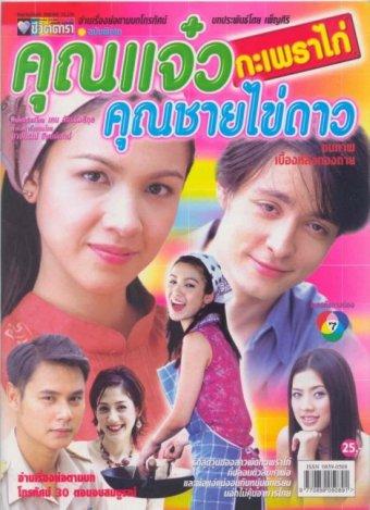 ย้อนวันวานสู่พ.ศ. 2546 กับละครทรงคุณค่าทั้งละครสนุกและละครเศร้าเคล้าน้ำตา มีเรื่องไหนบ้างมาดูกันค่า!