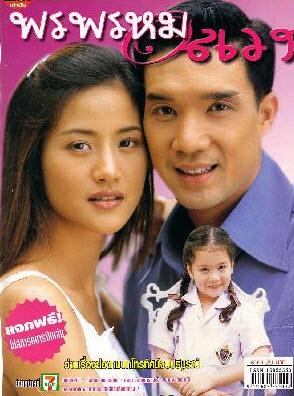 ย้อนวันวานสู่พ.ศ. 2546 กับละครทรงคุณค่าทั้งละครสนุกและละครเศร้าเคล้าน้ำตา มีเรื่องไหนบ้างมาดูกันค่า!
