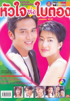 ย้อนวันวานสู่พ.ศ. 2546 กับละครทรงคุณค่าทั้งละครสนุกและละครเศร้าเคล้าน้ำตา มีเรื่องไหนบ้างมาดูกันค่า!