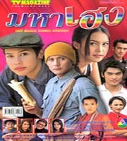 ย้อนวันวานสู่พ.ศ. 2546 กับละครทรงคุณค่าทั้งละครสนุกและละครเศร้าเคล้าน้ำตา มีเรื่องไหนบ้างมาดูกันค่า!