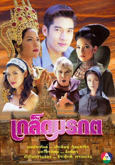 ย้อนวันวานสู่พ.ศ. 2546 กับละครทรงคุณค่าทั้งละครสนุกและละครเศร้าเคล้าน้ำตา มีเรื่องไหนบ้างมาดูกันค่า!