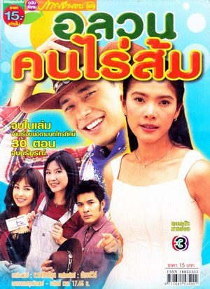 ละครตอนเย็นค่า
