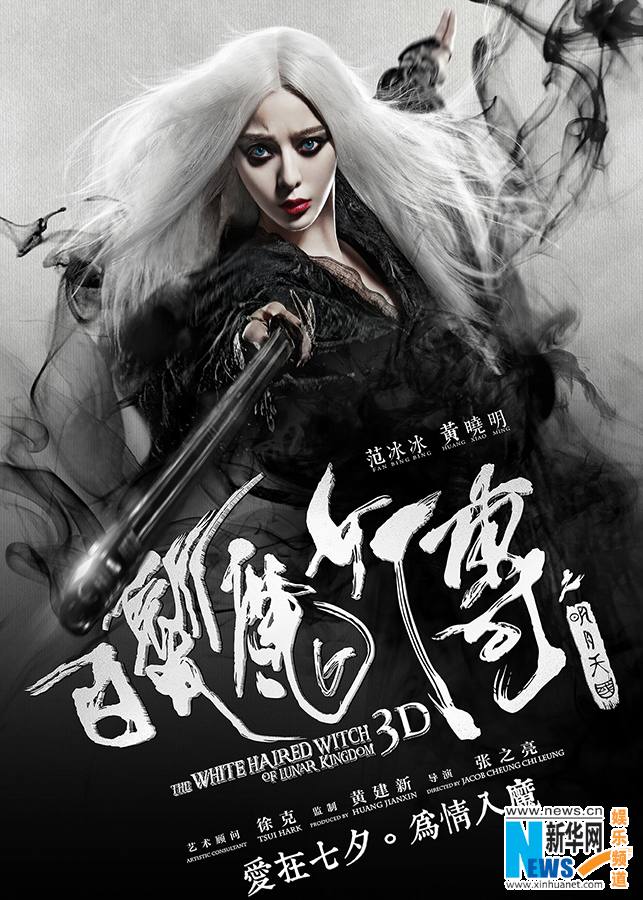 เดชนางพญาผมขาว The White Haired Witch of Lunar Kingdom 3D part11