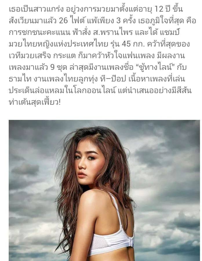 กระแต อาร์สยาม"มาลัยไทยรัฐ"