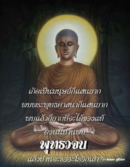 เปิดธรรม ที่ถูกปิด กับ (พุทธวจน)